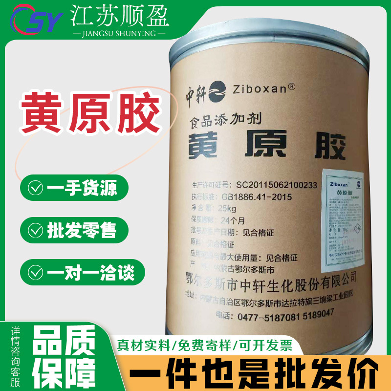 Zhongxuan xanthan gum food grade xanthan gum xanthan gum thickener…