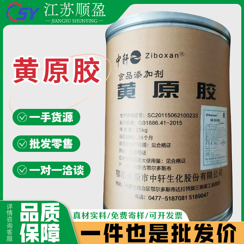 Zhongxuan Xanthan Gum Food-Grade Xanthan Gum Xanthan Gum Thickener Stabilizing Suspension Agent High Viscosity Fufeng Xanthan Gum