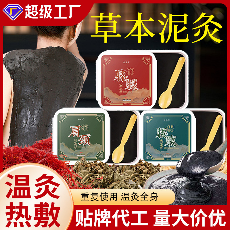 温灸膏、ハーブ泥灸膏、艾灸泥灸、全身用、美容院、エッセンシャルオイル、温湿布、泥灸、首肩用|undefined