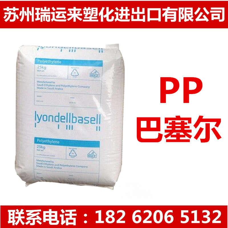 PP 利安德巴赛尔 H1850 注塑 高刚性 高流动 汽车内部 外部零件