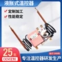 液胀式螺旋系列温度温控器