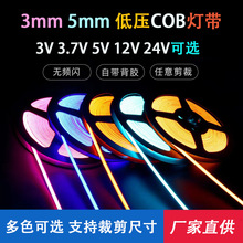 ��խ3mm 5mmcob�O��LED��12V����24V���͟�4mm5V�X�ۙ����o���^