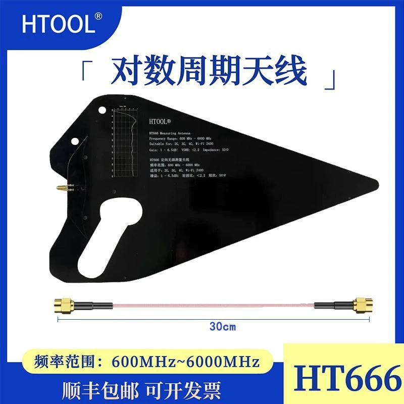 Антенна логопериодическая HT666 для радиочастотного спектра 600-6000 МГц, для испытаний ЭМС, высокоточное приемное устройство