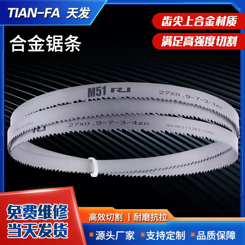 不锈钢德国M42双金属3505金属切割合金高速钢锯床带锯条 机用锯条