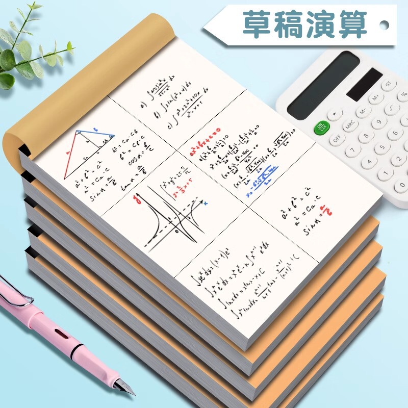 分区草稿纸可撕加厚牛皮学生专用演算纸数学验算空白草稿本批发|undefined