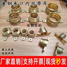 黄铜承口内丝直接内螺纹法兰带耳朵焊接铜管冰柜空调水龙接头