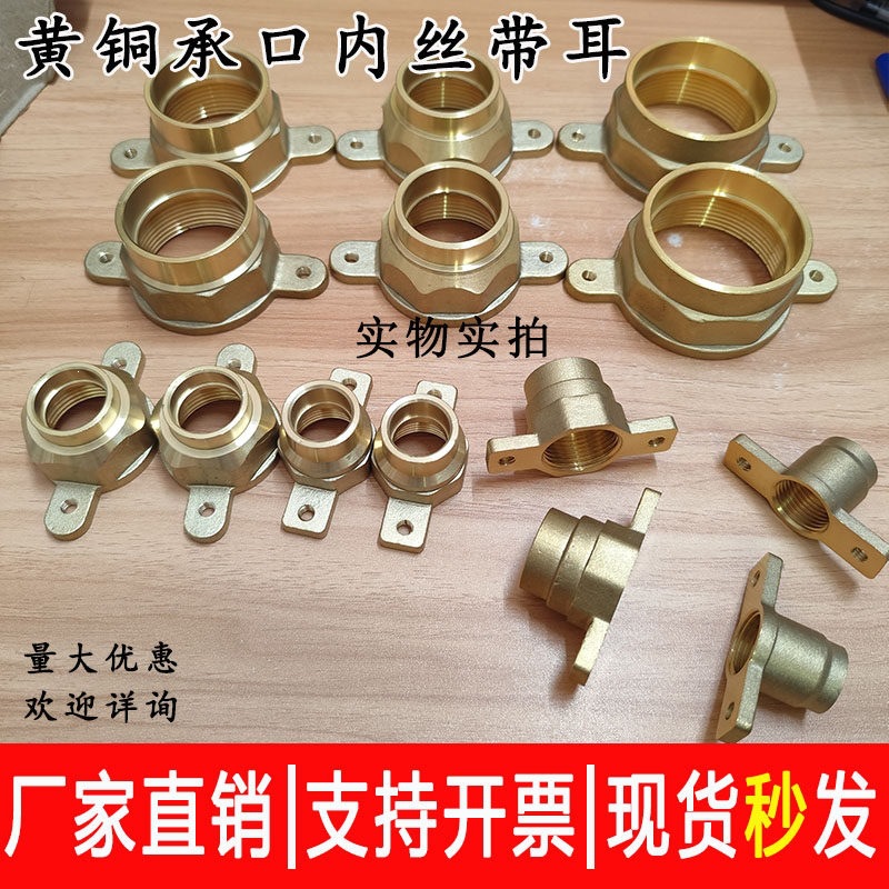 黄铜承口内丝直接内螺纹法兰带耳朵焊接铜管冰柜空调水龙接头