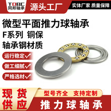 微型推力球轴承门窗合页压力小平面轴承F7-15MF8-22MF8-16M轴承