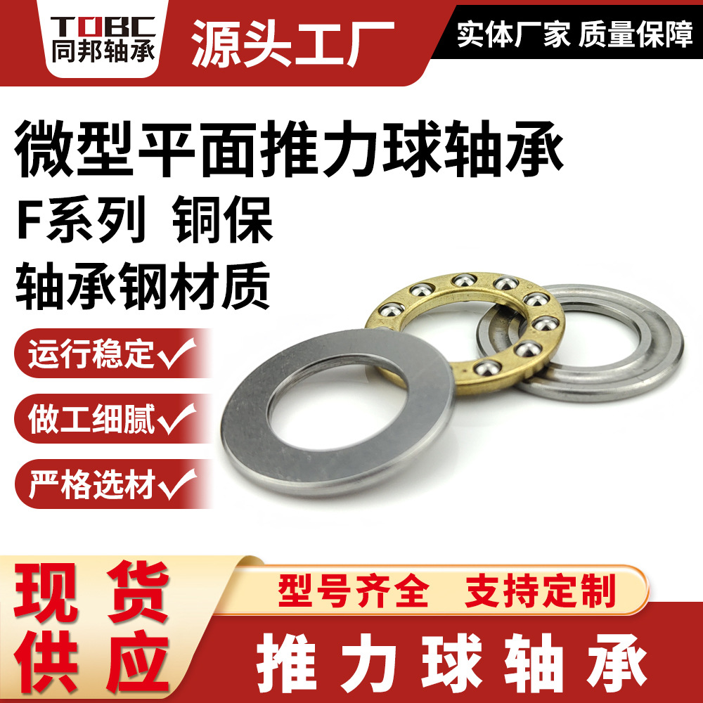 微型推力球轴承门窗合页压力小平面轴承F7-15MF8-22MF8-16M轴承