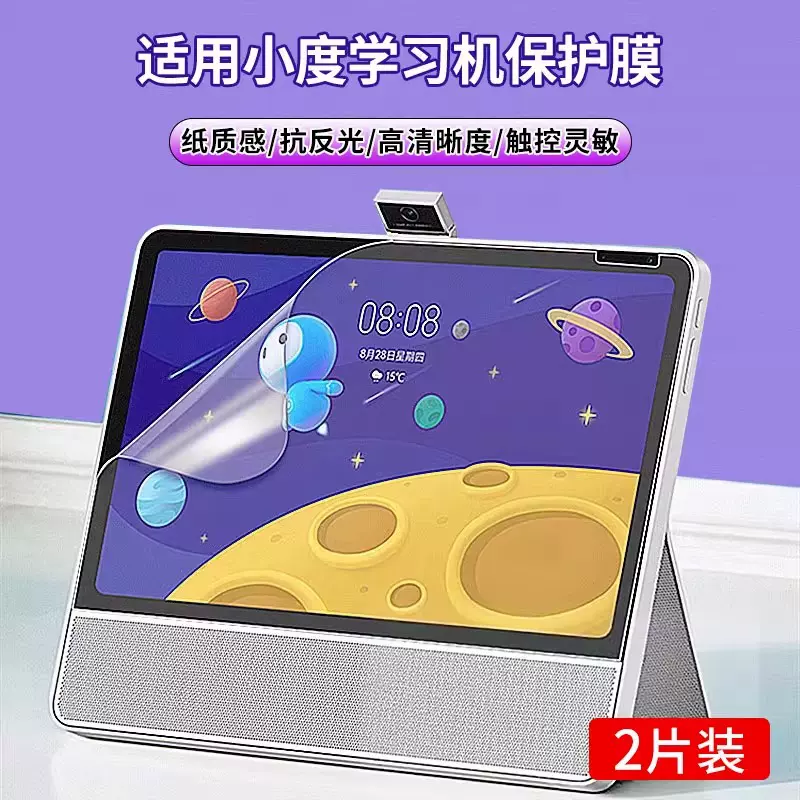 适用小度S12类纸膜S20防反光M10磨砂G16高清G12护眼膜 添添智能屏