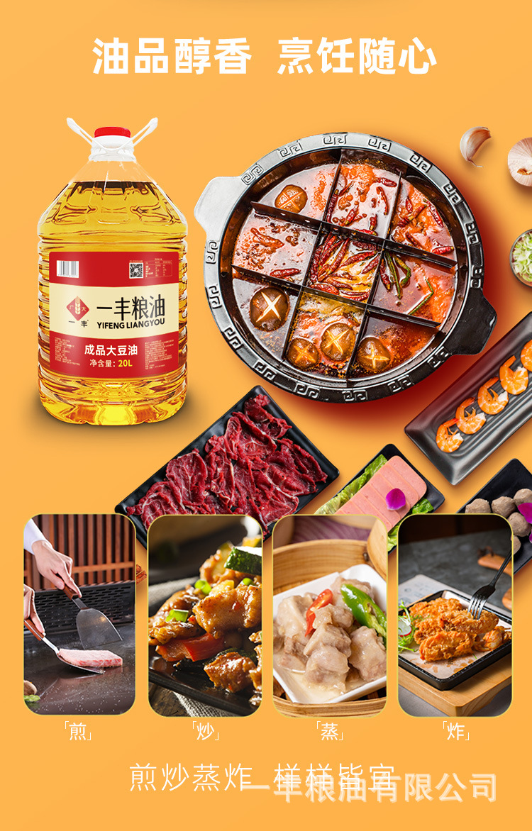 一丰成品大豆油详情页202303_4.jpg
