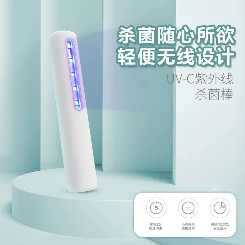 热销手持便携式紫外线消毒棒LED紫外线灯便携式家用外出用 消毒灯
