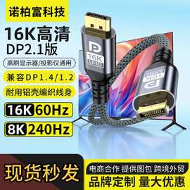 dp线2.1版4k240hz高清高刷笔记本电脑显卡显示器16k高清视频线