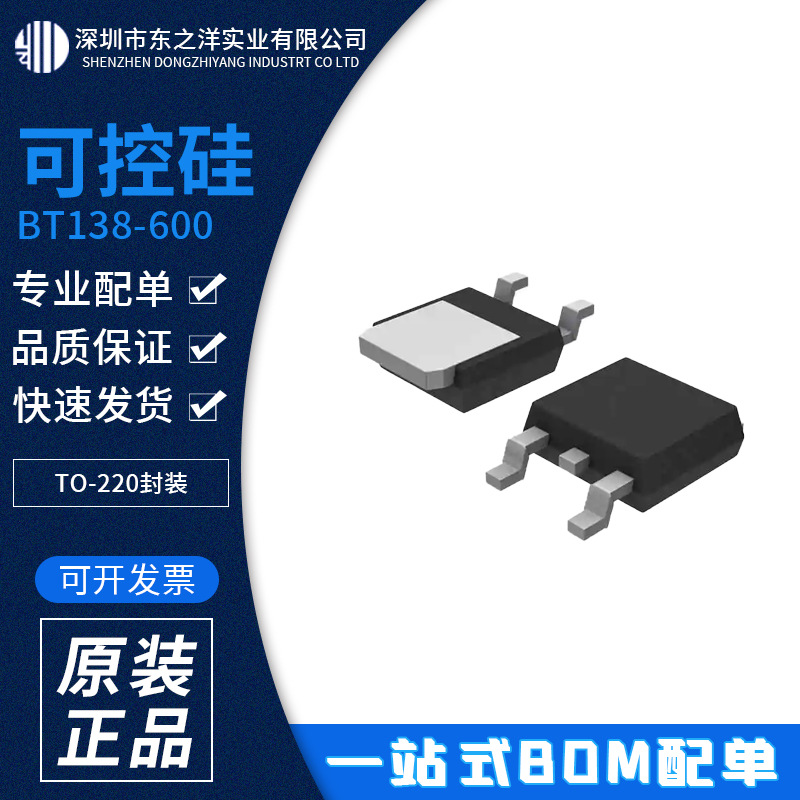 BT138-600 可控硅 TO-220封装 PHILIPS飞利浦 原包装现货 BOM配单