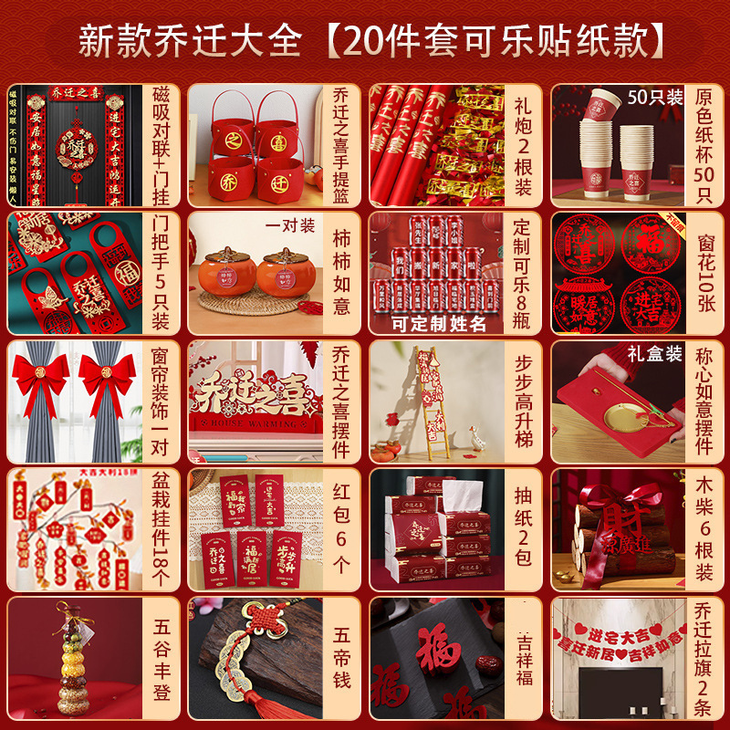 新築祝い、引っ越し祝い、新築飾り、新築飾り、セレモニー、お祝い用品、ギフト|undefined