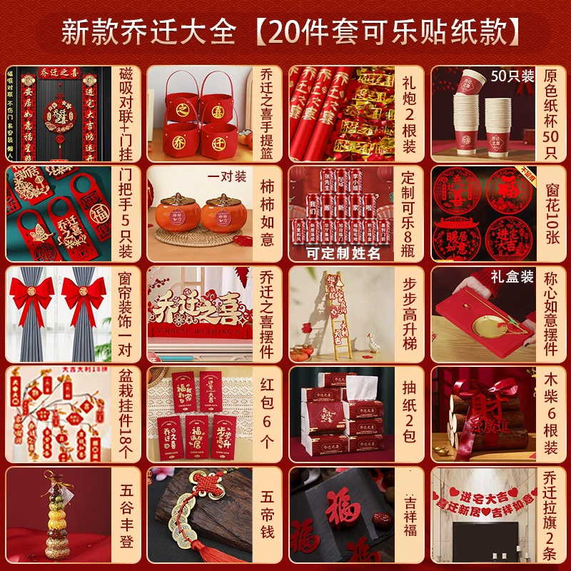 乔迁之喜搬家进新房装饰新居的布置摆件大全套装仪式节庆用品礼物