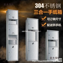 不锈钢三合一擦手纸盒带烘手器一体机嵌入式垃圾桶卫生间抽麦太保