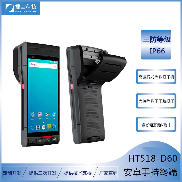 捷宝仓库便携不干胶标签打印一体机58mm热敏二维扫描PDA手持终端