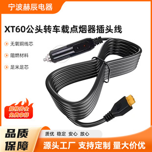 Xt60 Male to Car Cigarette Lighter Plug Cable Model Aircraft Lithium Battery Plug Power Cord Car Charger Adapter Cable