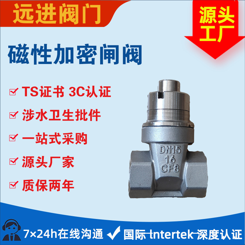 源头工厂不锈钢磁性软密封丝扣闸阀JMZ15X-16P不锈钢表前加密闸阀