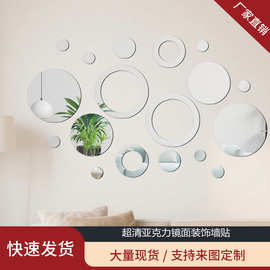 跨境圆圈立体亚克力镜面墙贴亚马逊客厅卧室背景墙面装饰自粘贴画