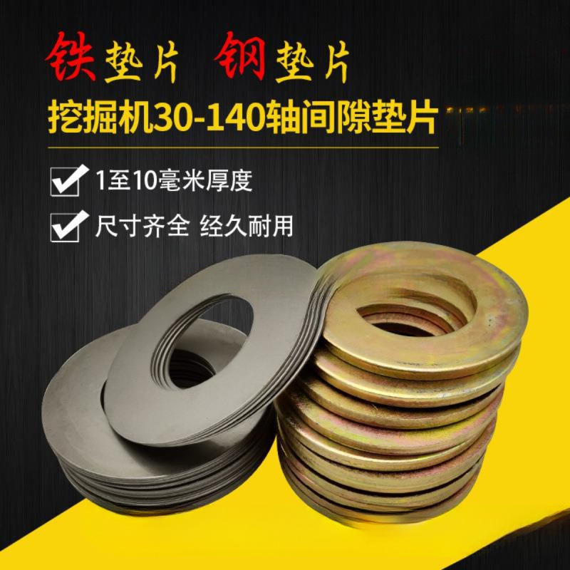 挖机挖掘机斗轴斗销挖斗薄钢片铁垫片加大圆形金属耐磨加厚轴垫圈