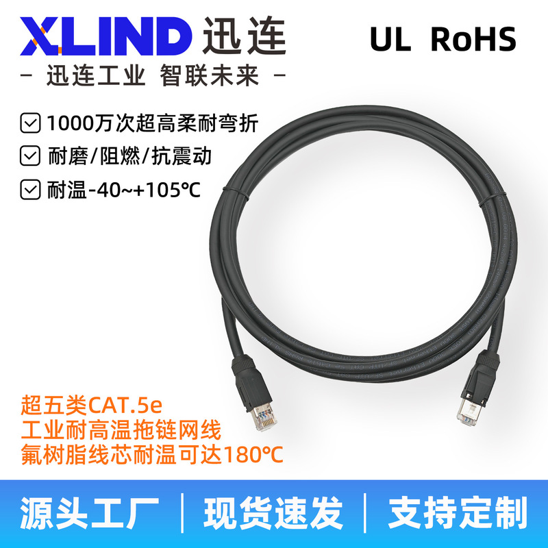 Category 5E High-Temperature Resistant Drag Chain Network Cable Cat.5E Gigabit Double-Shielded Network Cable Withstands 10 Million Drag Chain Cycles and Is Resistant to Bending Category 5E High-Temperature Resistant Drag Chain Network Cable Cat.5E Gigabit Double-Shielded Network Cable Withstands 10 Million Drag Chain Cycles and Is Resistant to Bending