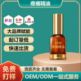 OEM定制疼痛精油厂家肩颈腰腿按摩推背发热透骨液植物精油代加工