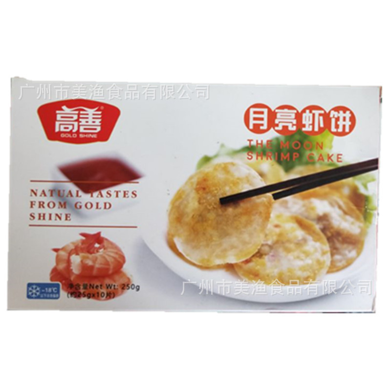 冷冻高善月亮虾饼油炸鲜脆虾仁饼油炸半成品点心小吃15盒*10个*件