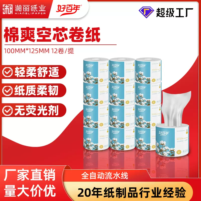 好百年空芯卷纸棉爽1800原生木浆5层家用厕所有芯卫生纸实惠装