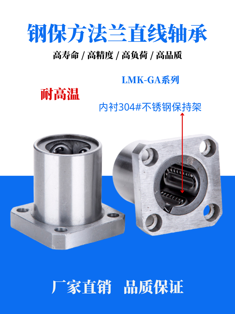 耐高温钢保持架方法兰直线滑动轴承LMK16 20 25 30 40GA滚珠导套