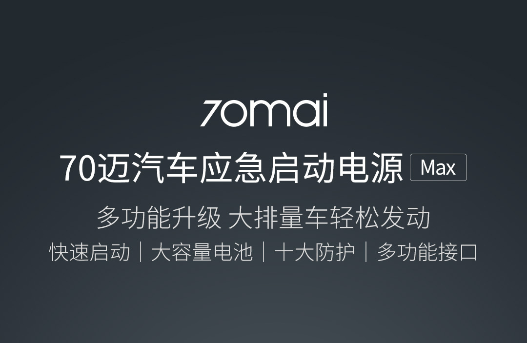 70Mai Rescue Lighting Battery Car Battery Emergency Starting Power Supply Max Ignition Jump Starter Charger
