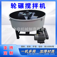 耐火材料混砂机 建筑砂浆混凝土搅拌设备 立式轮碾搅拌机
