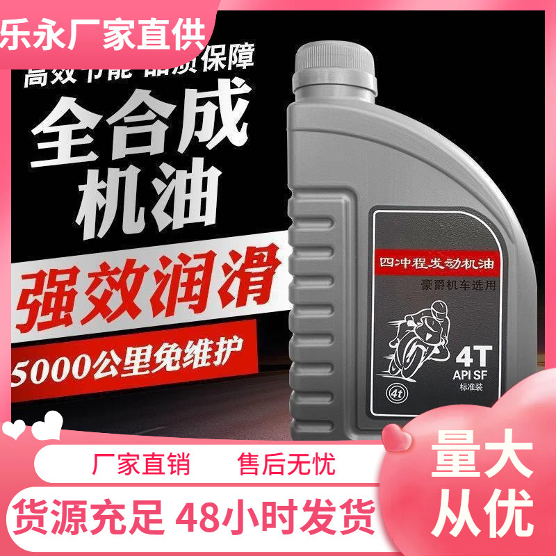 豪爵摩托车机油通用全合成四季通用四冲程铃木本田夏季机油