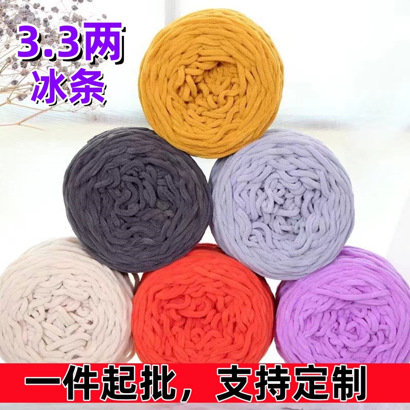 单股3.3两冰条线批发手工diy材料勾鞋坐垫钩拖鞋线男女编织钩针