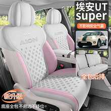 新款专车制埃安UTSUPER翻毛皮马鞍垫透气汽车坐垫专用座椅套专1