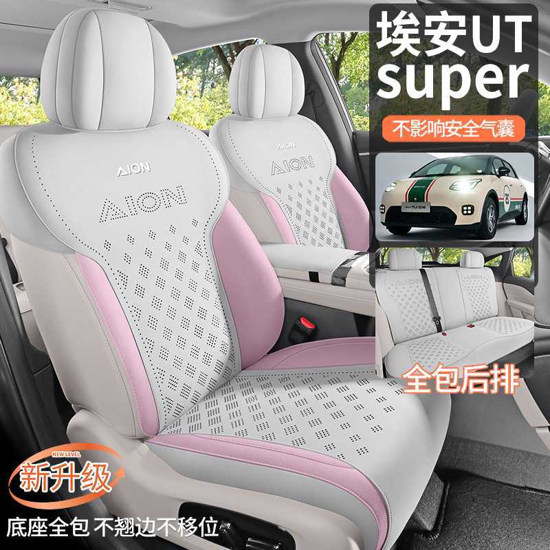 新款专车制埃安UTSUPER翻毛皮马鞍垫透气汽车坐垫专用座椅套专1