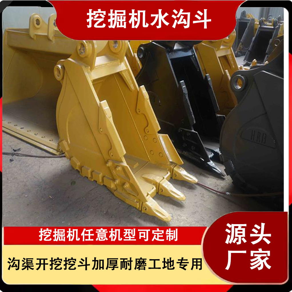 挖掘机水沟斗 沟渠开挖挖斗加厚耐磨工地专用