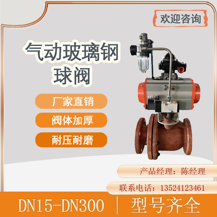 气动玻璃钢球阀 Q641SA-10玻璃钢气动球阀 FRP法兰玻璃钢气动球阀
