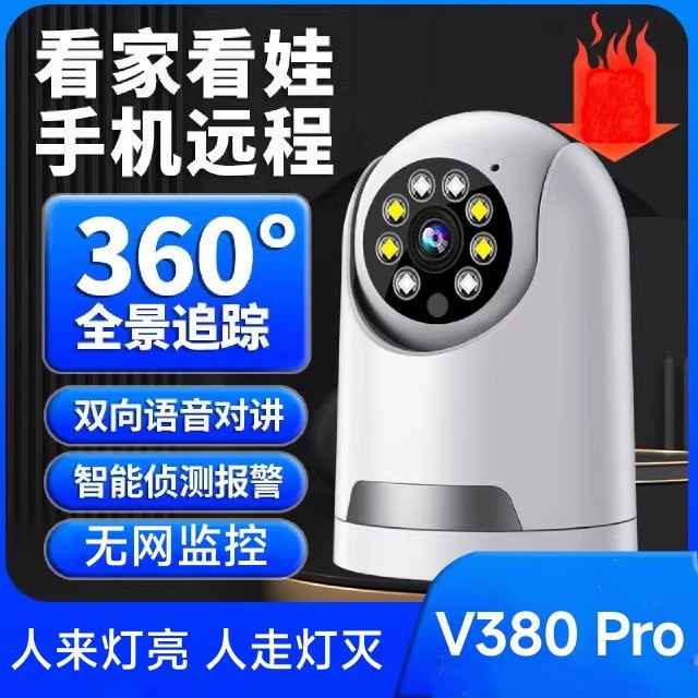 V380旋转摇头机无线防水智能360度安防高清监控摄像头