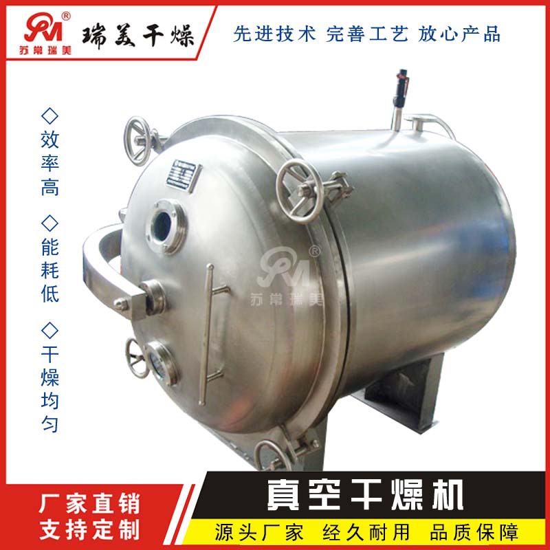 圆形真空干燥箱 玫瑰椰子糖低温烘干设备 横卧圆柱体干燥机