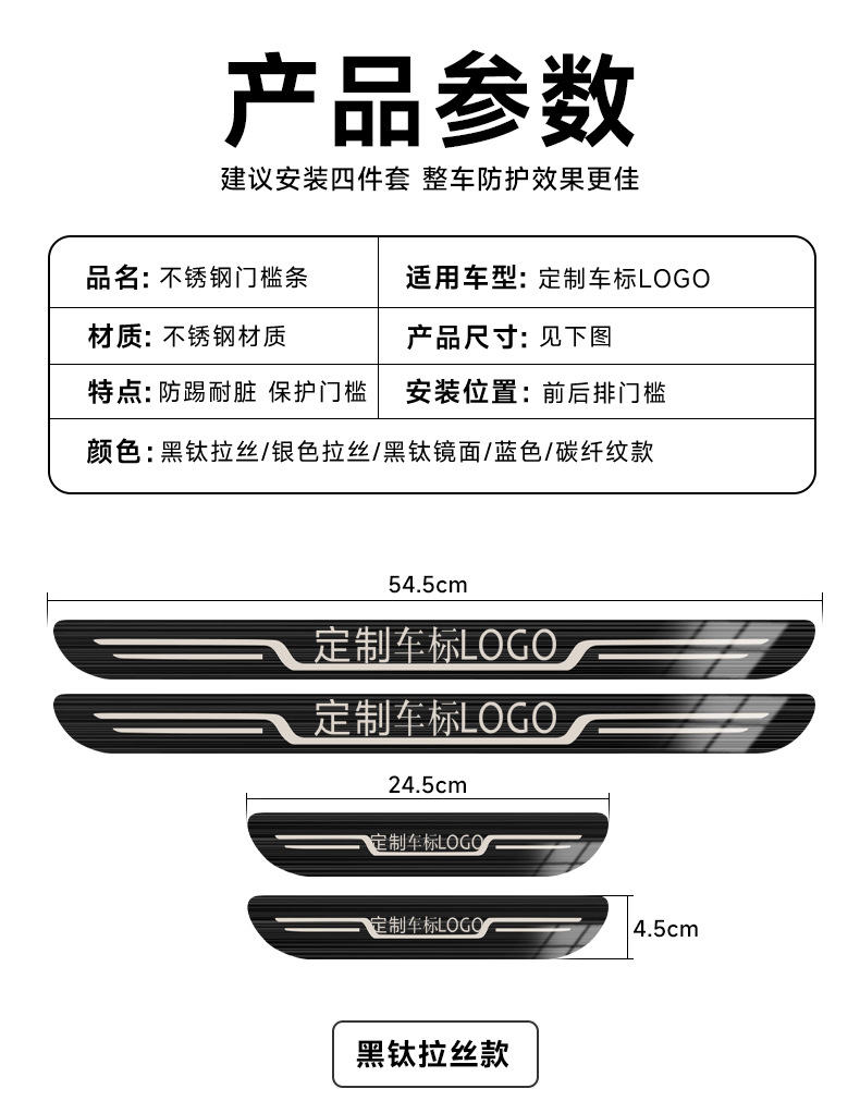Stainless Steel Car Door Sill Strip Anti-Stepping Strip Universal Anti-Scratch Car Door Pedal Protection Strip Car Interior Decoration