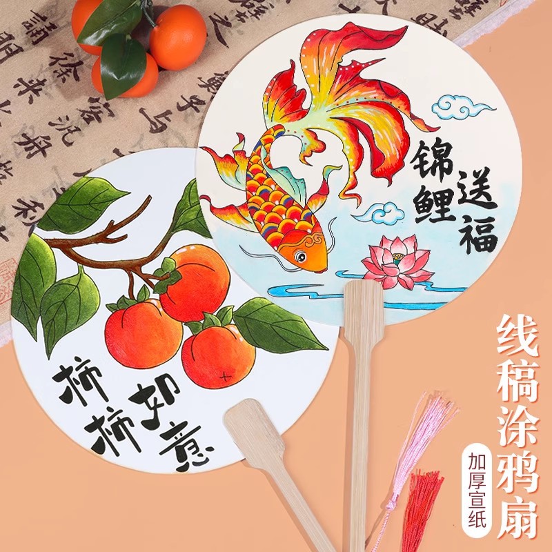 元旦节手工团扇diy材料包新款空白绘画扇子宣纸扇儿童涂鸦手绘