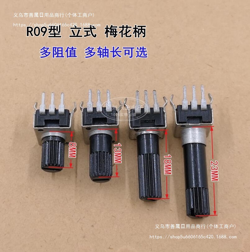 RV09型 直立式 可调电位器 可调电阻 B1K2K5K10K20K50K100K500K1M