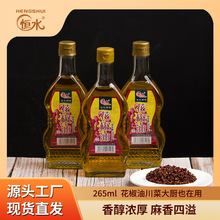 恒水厂家花椒油265ml玻璃瓶特麻四川花椒凉菜火锅调味麻油麻辣