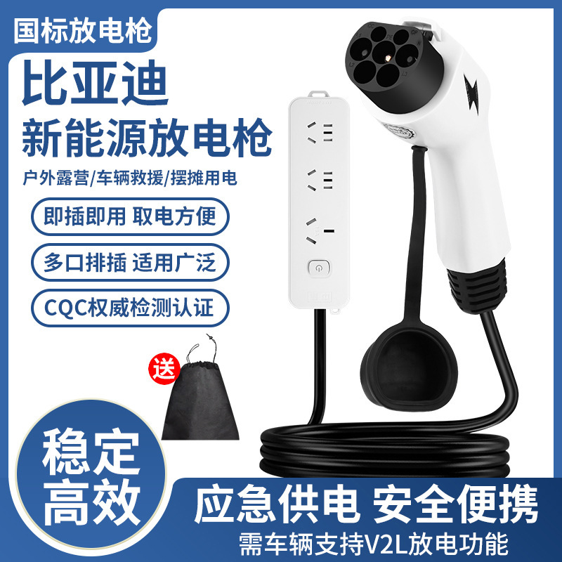 适用比亚迪秦plusdmi海鸥豹豚放电枪新能源唐宋元pro户外取电插排