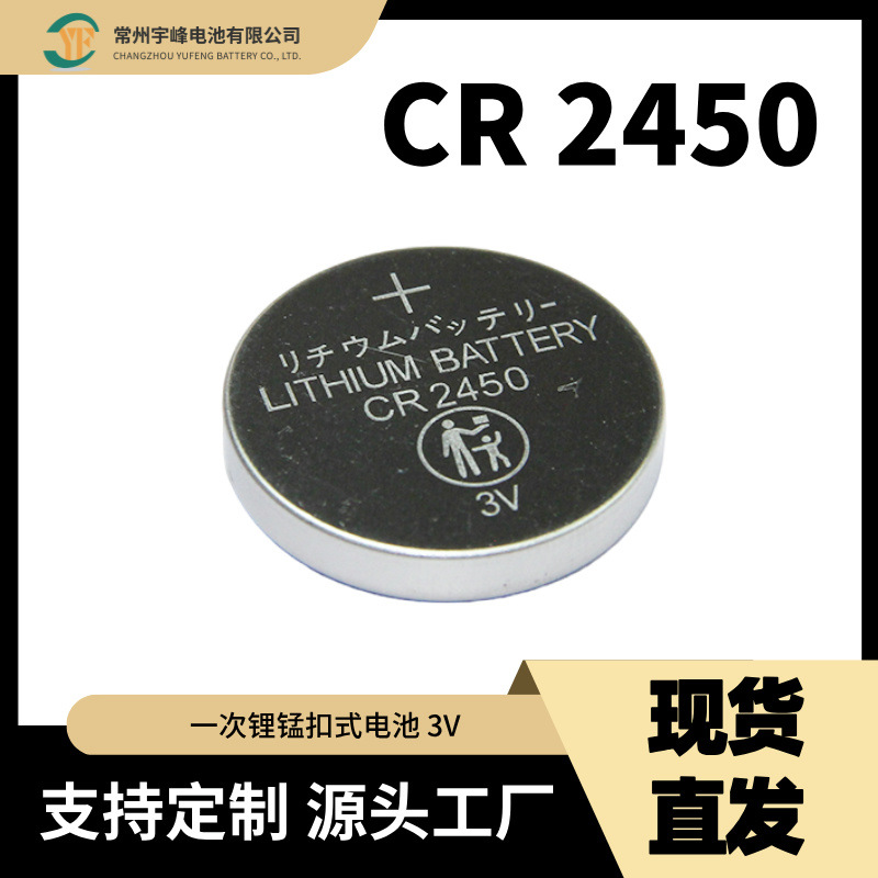 3V 550mAh CR2450大容量锂锰电池智能门锁/胎压监测专用