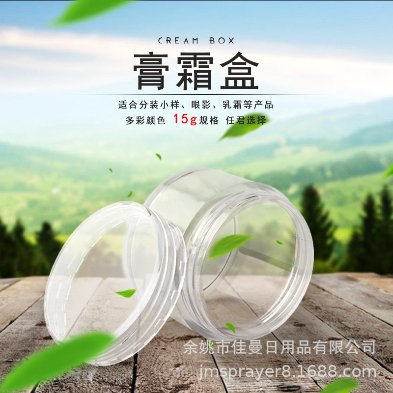 15g透明PS膏霜盒15ML小塑料圆盒化妆品分装瓶 护肤品罐子厂家批发