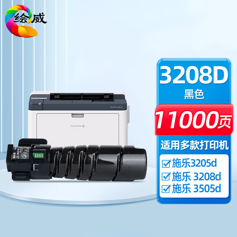 3208d标准版粉盒 适用施乐Xerox DocuPrint 3205d 3208d 3505d 35