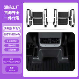 适用于特斯拉焕新版ModelY座椅下防踢护角焕新Y/3滑轨塞跨境批发